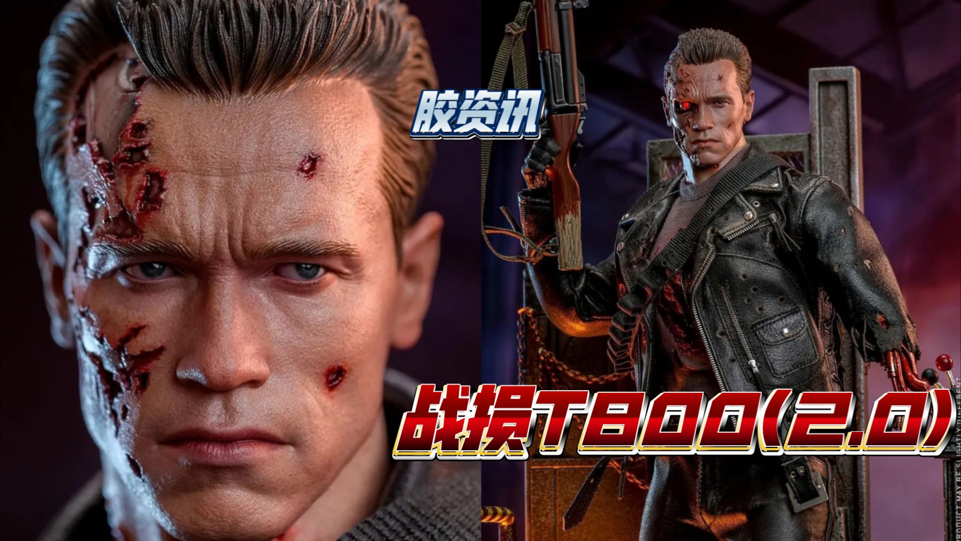 【胶资讯】HT HotToys DX46 终结者 战损T800(2.0)《终结者2》 阿诺施瓦辛格 双头雕配置及最终决战情景地台 超越DX13 期待开箱评测测评哔哩哔哩bilibili