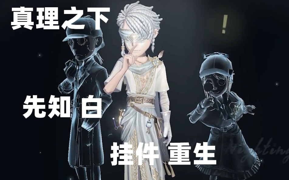 先知最新紫皮白金挂重生游戏内建模