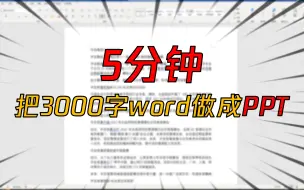 Download Video: 只需5分钟，就能把三千字的word做成PPT