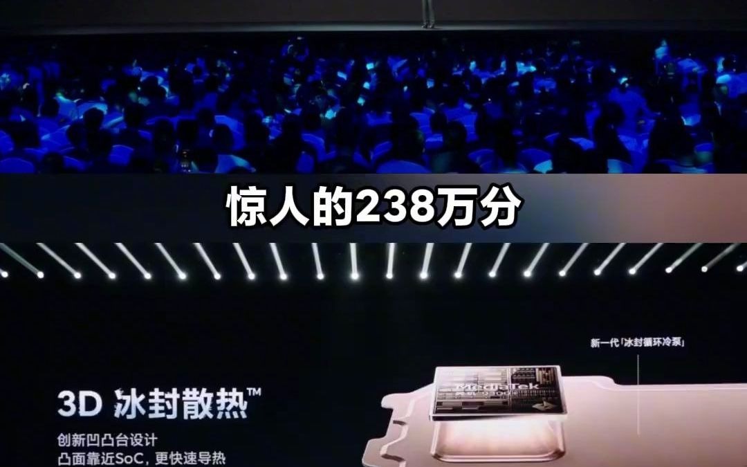 67天玑9300+处理器,安兔兔跑分超238万 #红米手机 #K70至尊版 #Redmi哔哩哔哩bilibili