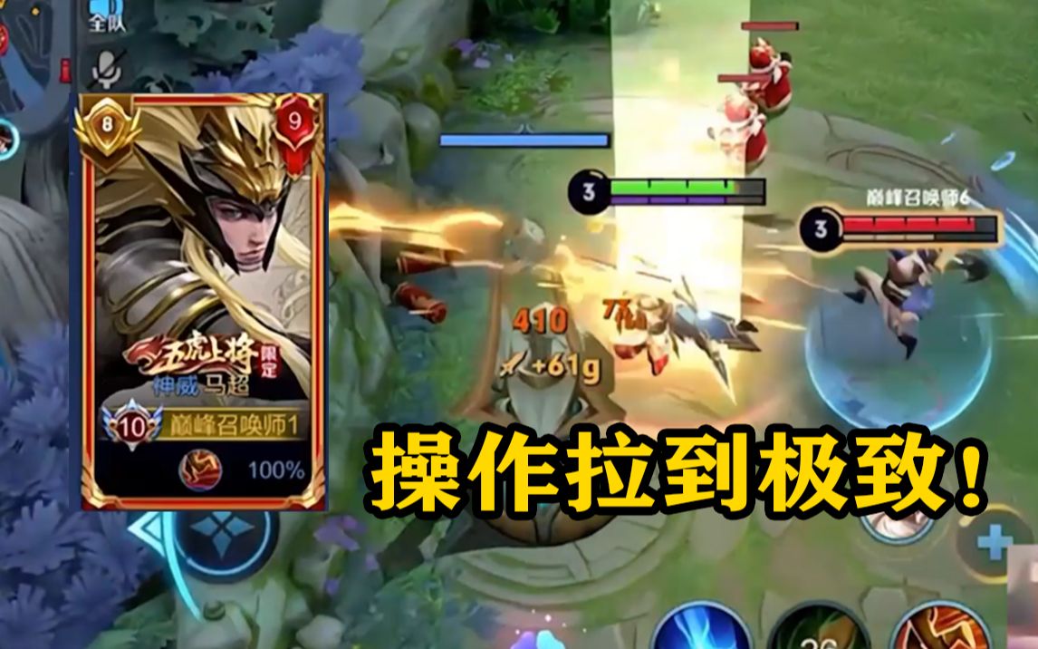 【夫赖峡谷】这个赛季,我要证明我依然是最顶尖的马超玩家之一!