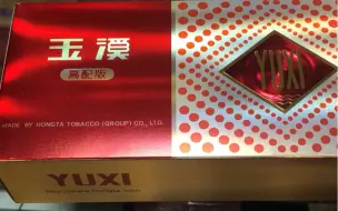 Télécharger la video: 香烟测评-枯燥的玉溪高配版 拆箱视频