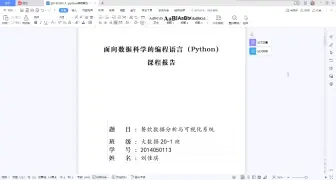 Download Video: 基于python的餐饮数据分析与可视化系统