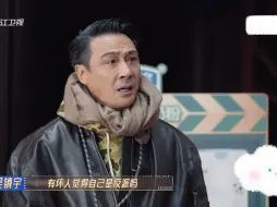 Download Video: 张睿的一句“我没有演过反派”让吴镇宇寒心！！吴镇宇：有坏人觉得自己是反派吗？这是从专业演员嘴里说出来的？！