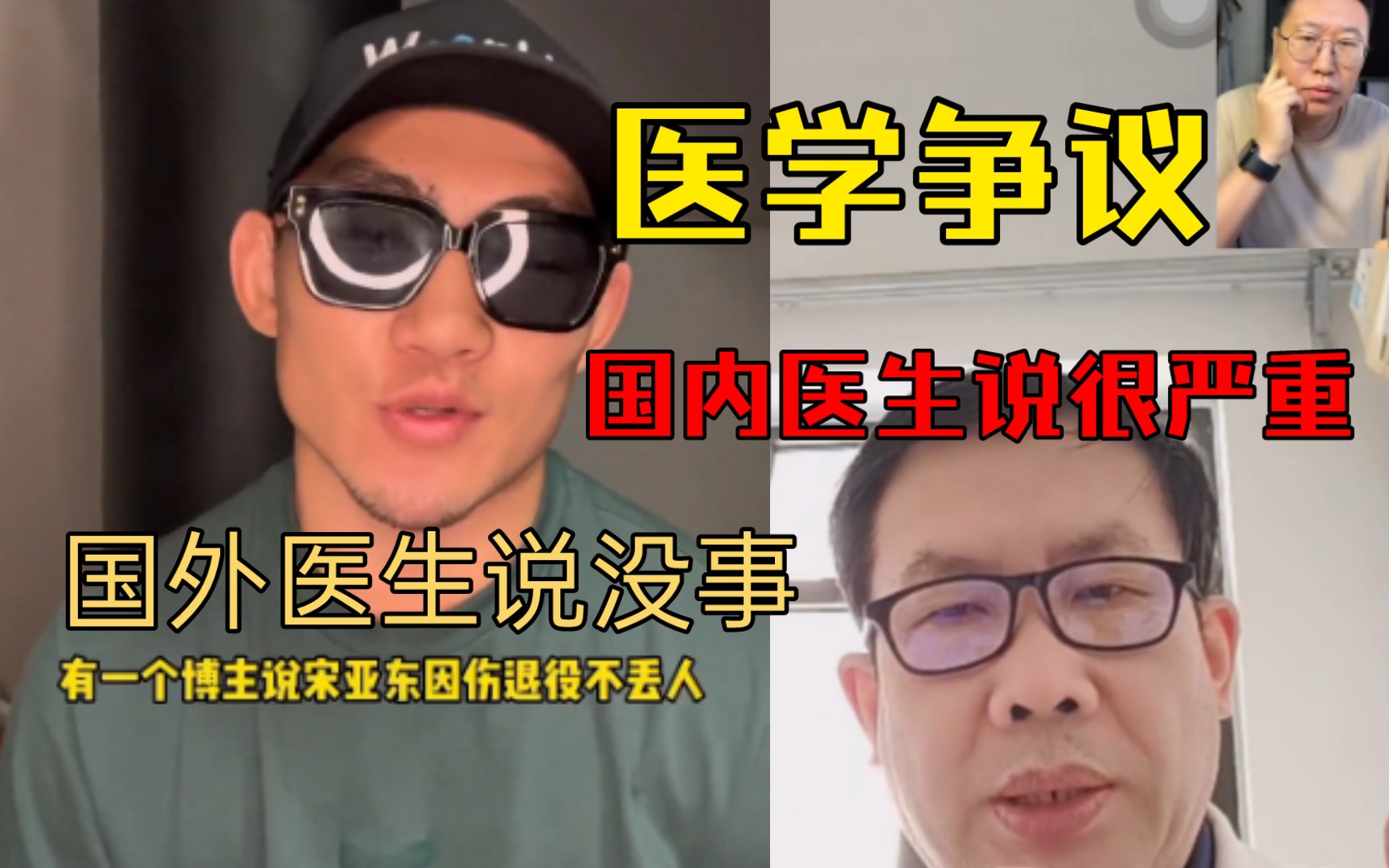 某博主建议宋亚东退役!咨询的医生称眼眶底装钛合金后眼球没有缓冲,受击打容易导致眼球破裂!哔哩哔哩bilibili