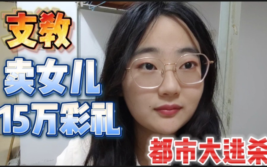 【停更】女大学生决意去支教,逃不开的原生家庭,我发现我没有家了.哔哩哔哩bilibili