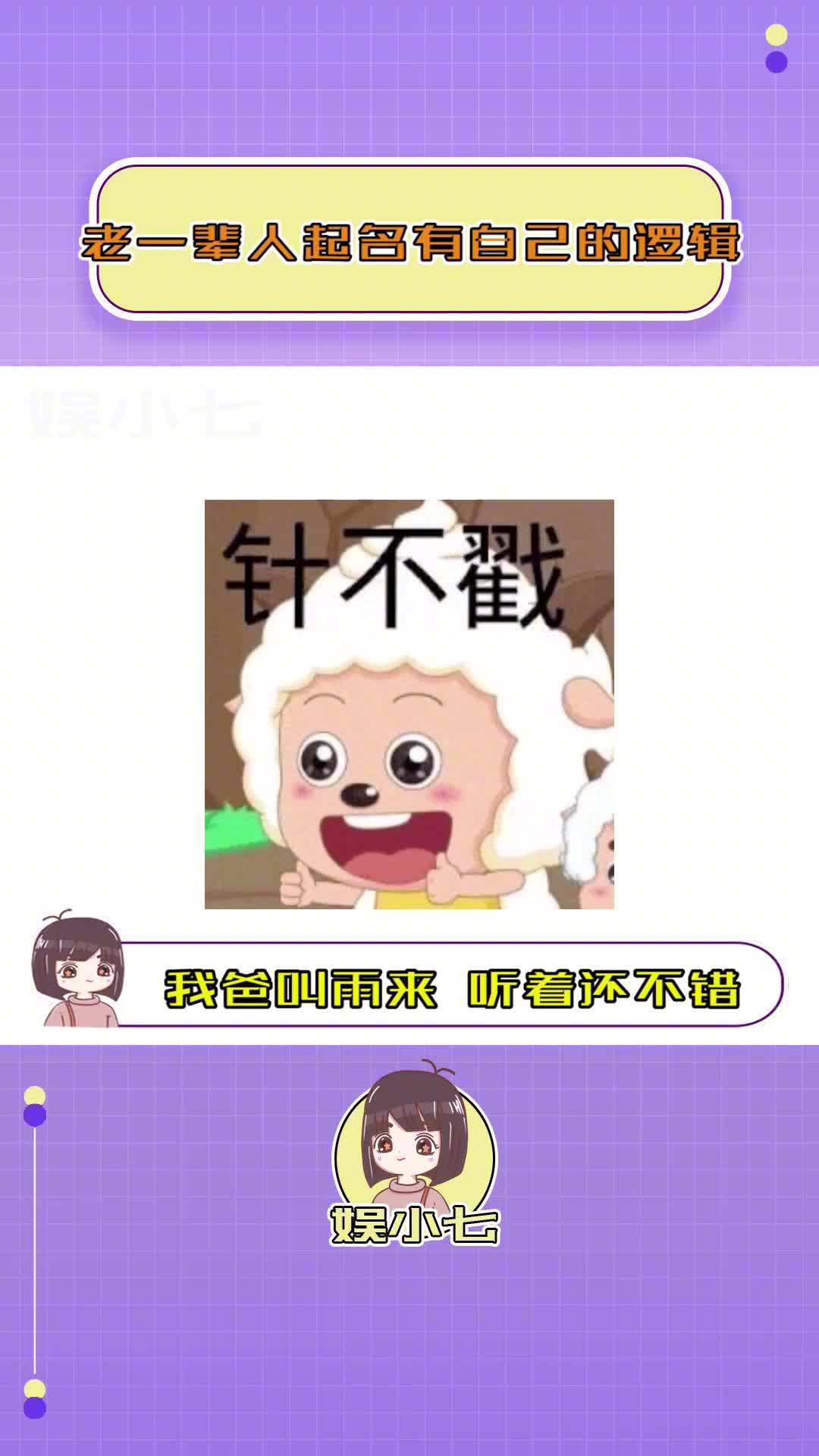 老一辈人起名真的不要太真实!!#起名 #真实哔哩哔哩bilibili