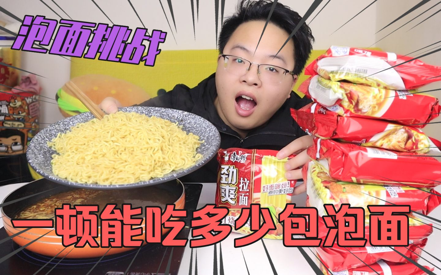 大胃王一顿到底能吃多少泡面小伙亲身挑战挑战完后都要吐了