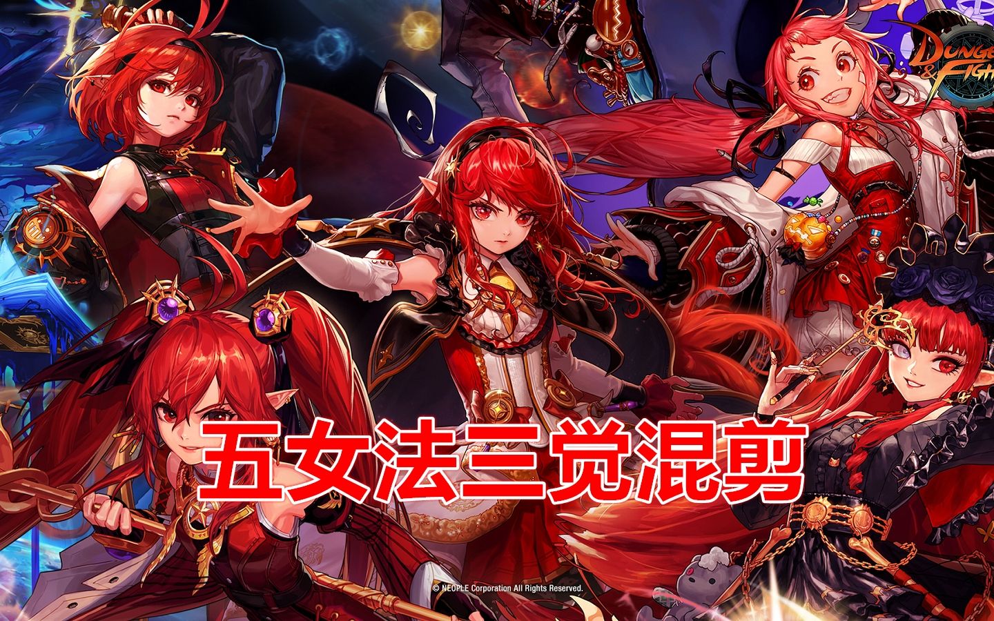 【dnf】女魔法师三觉动画混剪!今天我们女法三觉了,魔界人赛高!