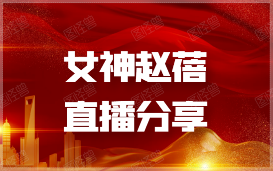 2021.05.31 工银瑞信前沿医疗女神赵蓓!哔哩哔哩bilibili