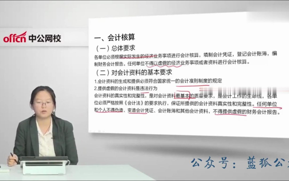 [图]62、国家电网笔试（金融财会类）会计-第二十五章会计基础工作规范_01