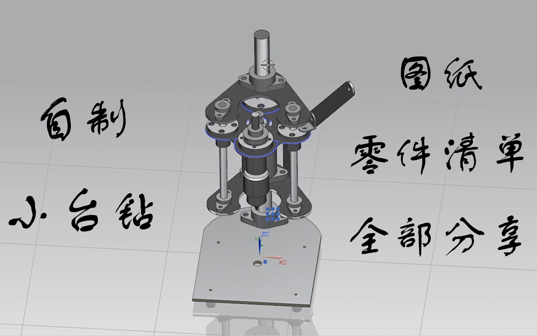 【自制台钻】资料分享,DIY必备工具哔哩哔哩bilibili