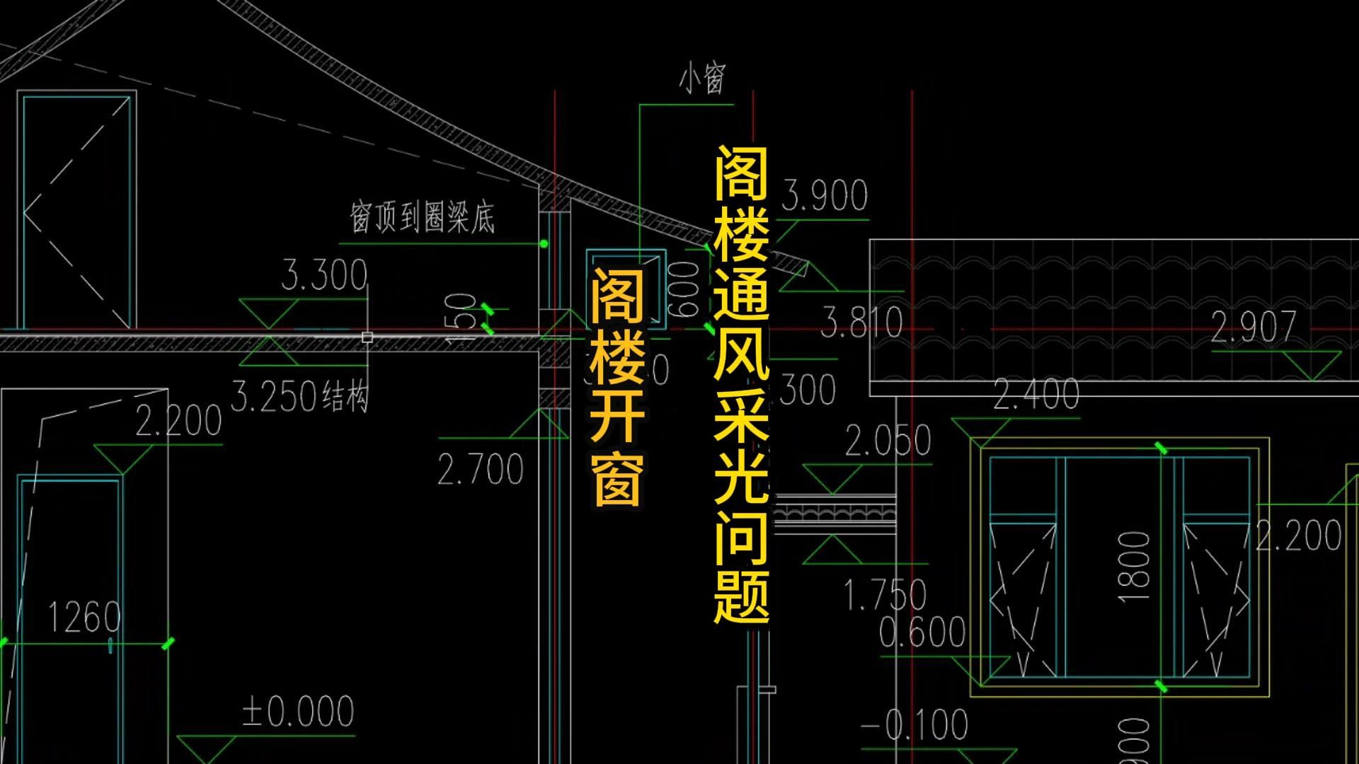 自建房坡屋顶下阁楼通风采光问题讲解哔哩哔哩bilibili