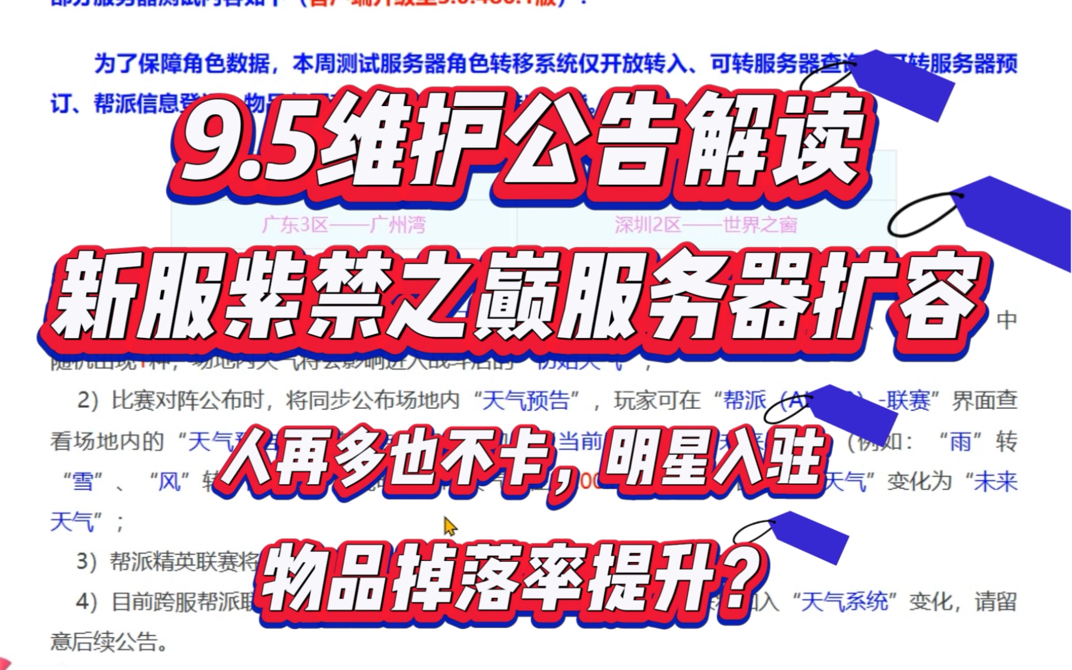 人再多也不卡的区?!服务器扩容,新服紫禁之巅.9.5维护解读哔哩哔哩bilibili梦幻西游