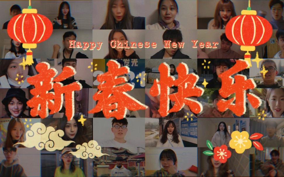 【南航*新年】南昌航空大学给您拜年啦! 祝您新年快乐,万事如意!愿2021,牛转乾坤!哔哩哔哩bilibili