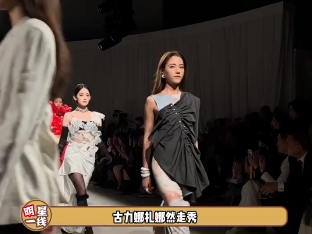 古力娜扎娜然走秀