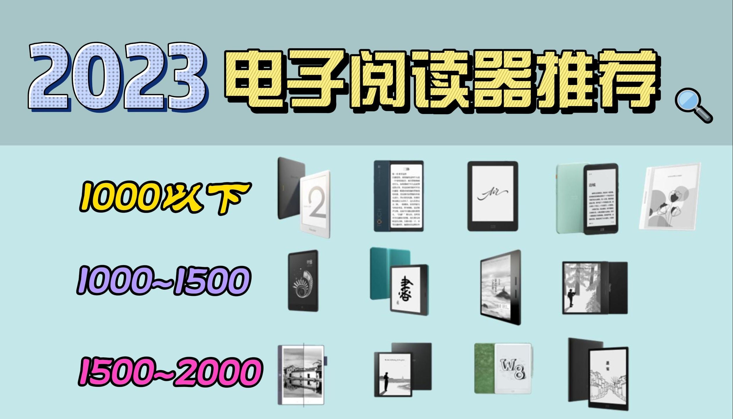 [2023年双十二电子阅读器推荐] 2023年电子阅读器推荐指南,读书爱好者的福利!瞧瞧都有哪几款哔哩哔哩bilibili