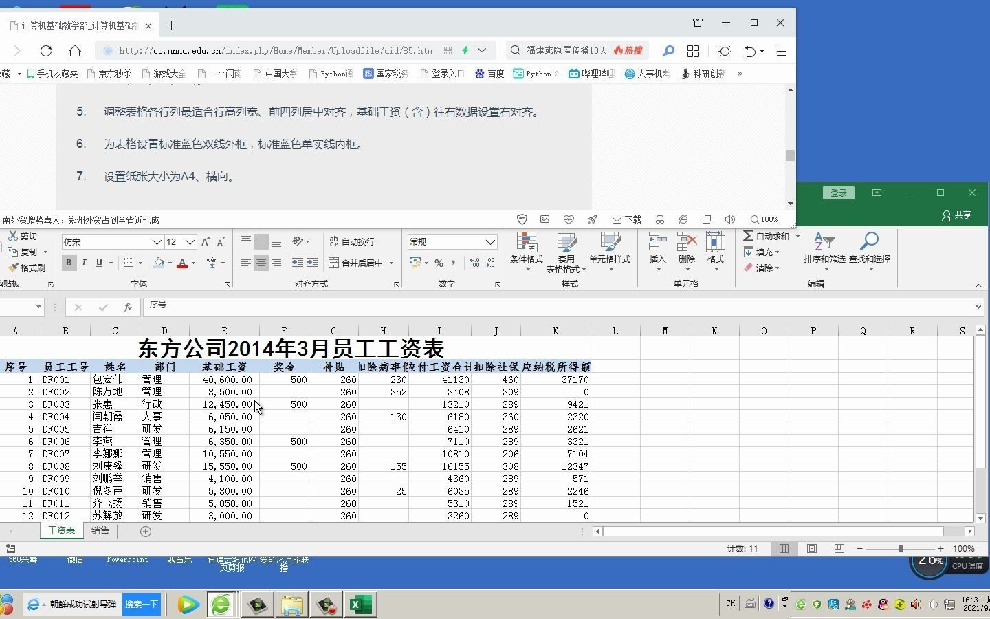 Excel2016工作表的编辑哔哩哔哩bilibili