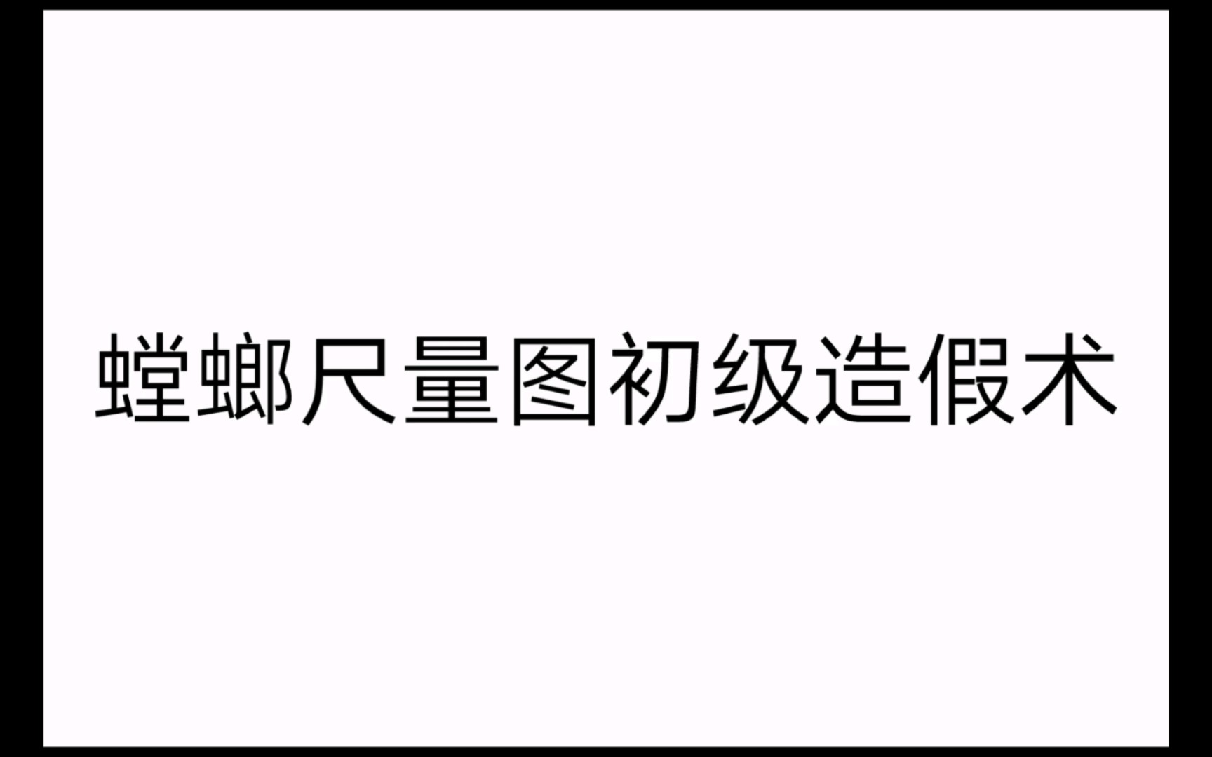 注水的“大螳螂”图如何生产哔哩哔哩bilibili