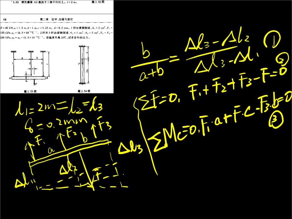 材料力学I高等教育出版社第6版刘鸿文主编习题2.53讲解哔哩哔哩bilibili