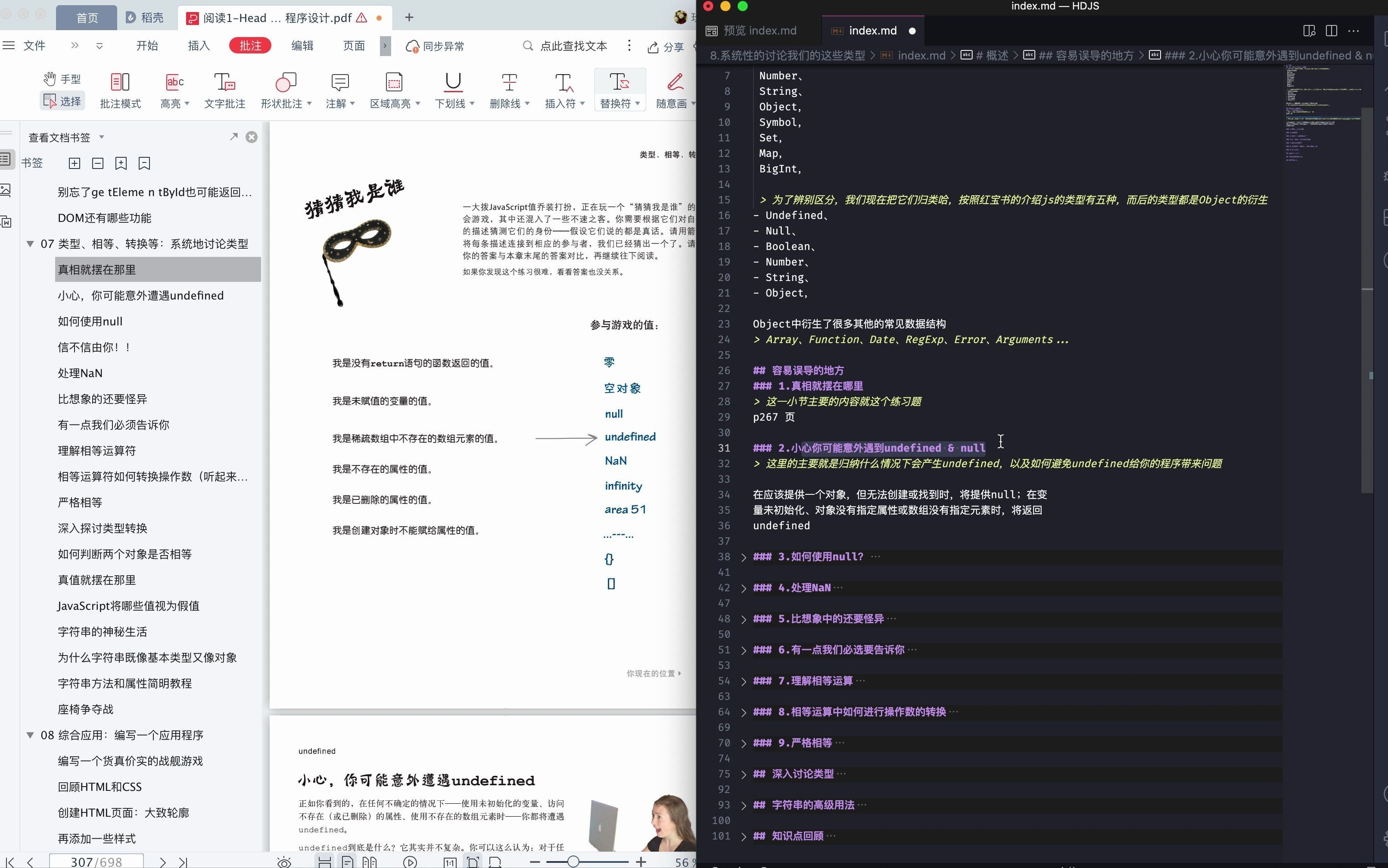 [图]《Head First JavaScript》精粹：8. 系统的讨论类型