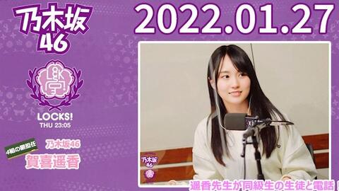 2022.01.27 TOKYO FM SCHOOL OF LOCK！乃木坂LOCKS!_哔哩哔哩_bilibili