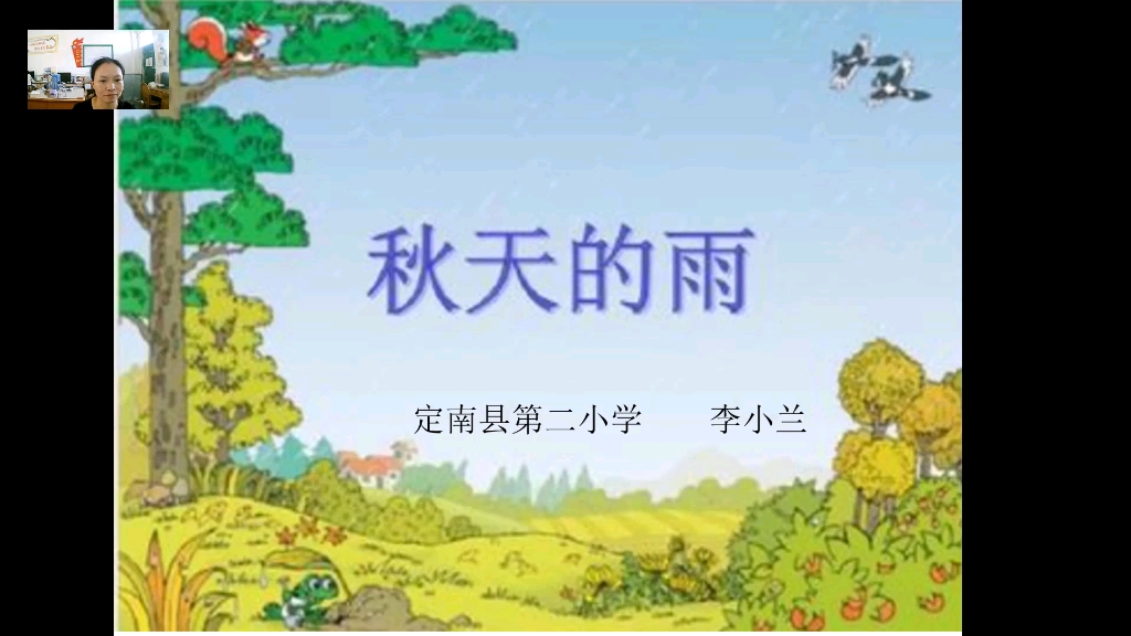 《秋天的雨》量化仿写微课哔哩哔哩bilibili