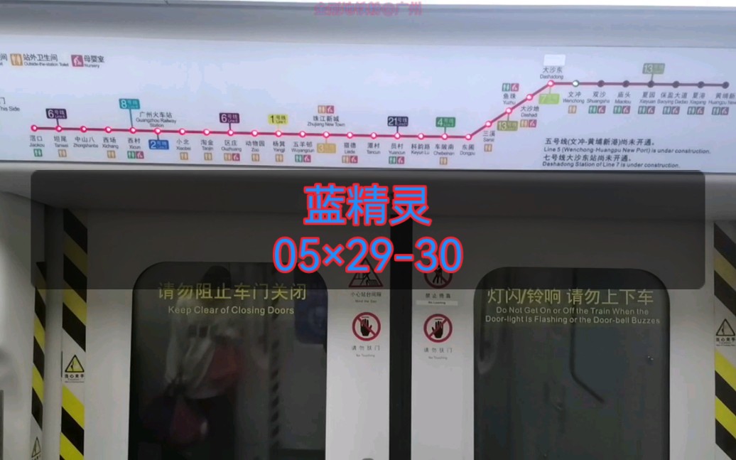 广州地铁5号线(大沙地7914大沙东)运行与报站&大沙东站探访 l2.