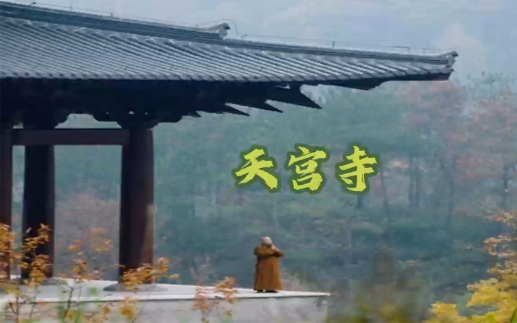 浙江东阳藏于深山之中的千年古刹@东阳市天宫寺