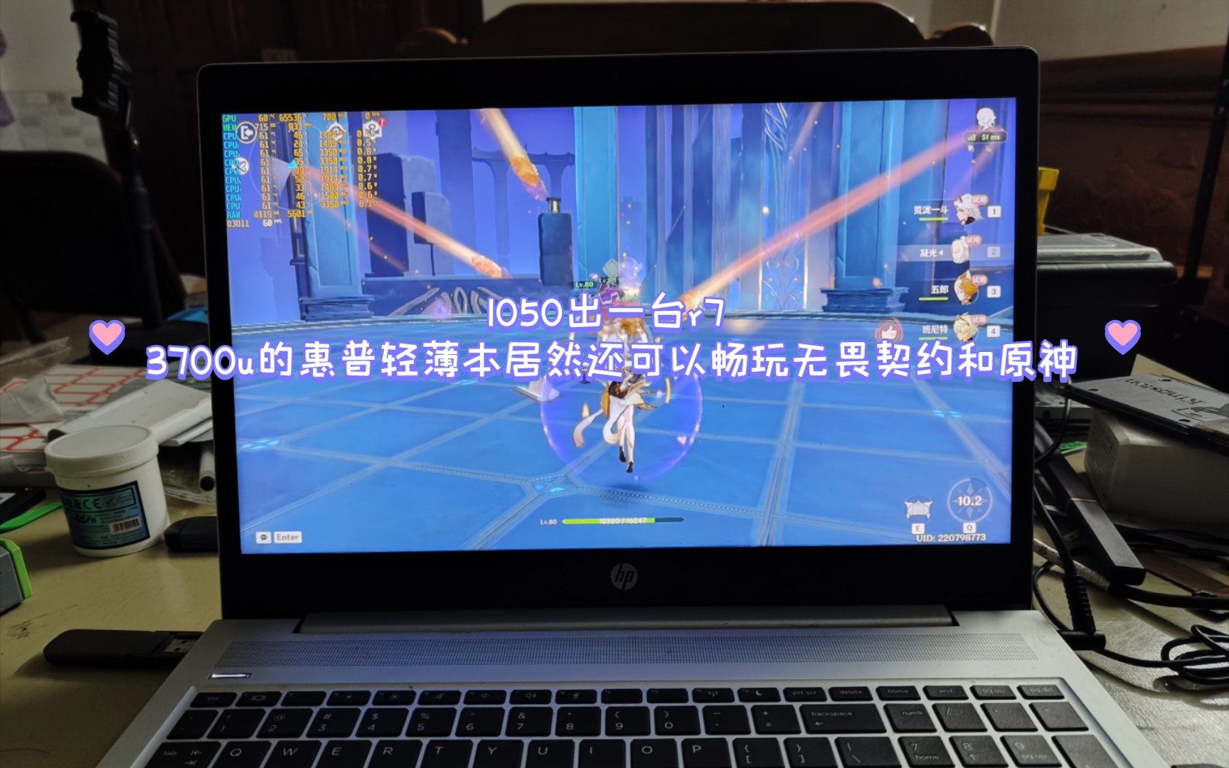 1050出一台r7 3700u的惠普高性能轻薄本居然还可以畅玩无畏契约和原神