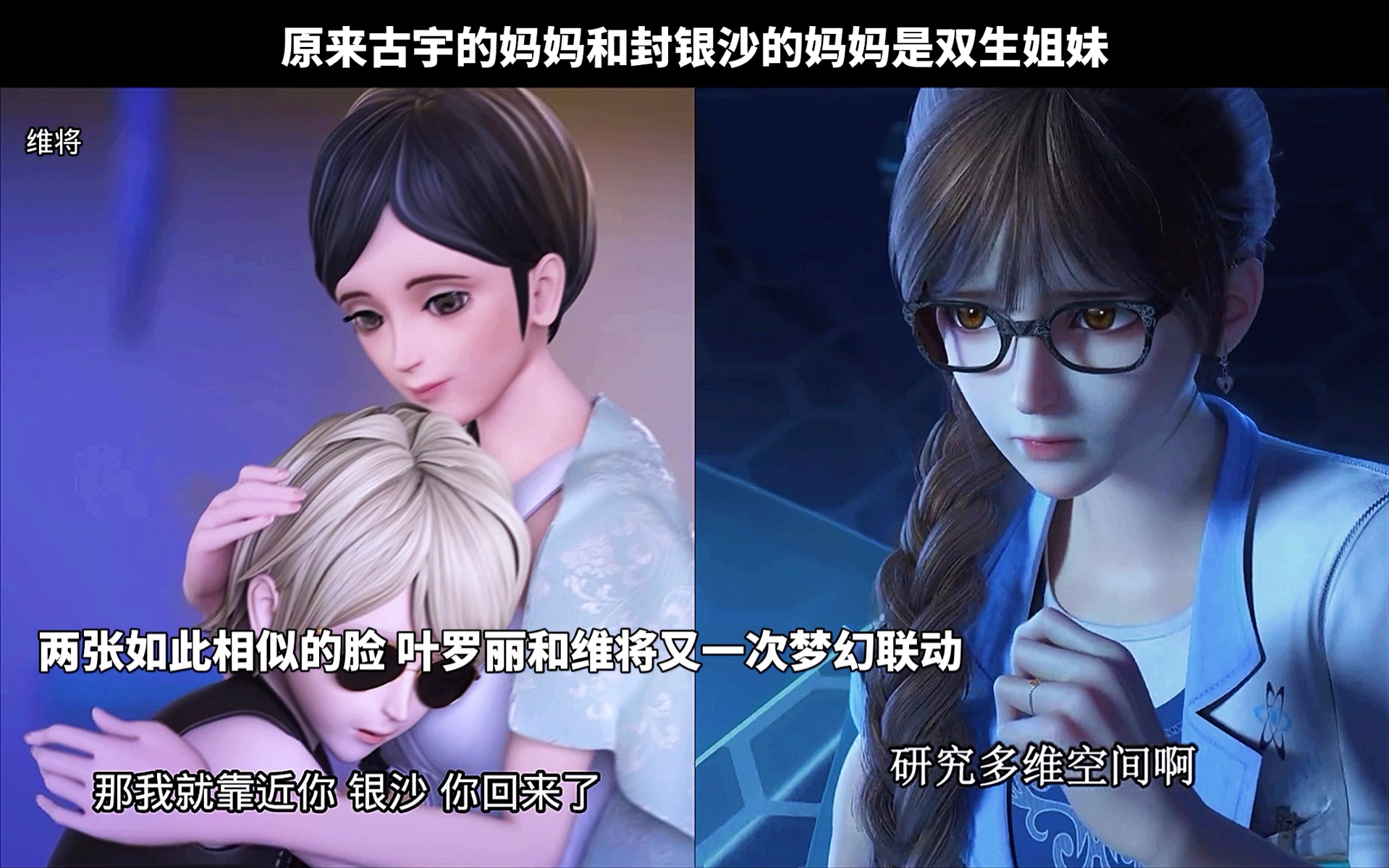 原来古宇的妈妈和封银沙的妈妈是双生姐妹