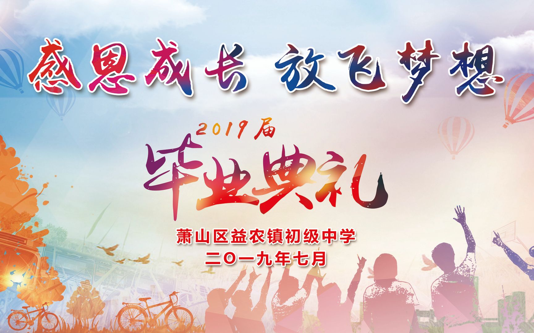 益农镇中2019届初三毕业视频最终版哔哩哔哩bilibili