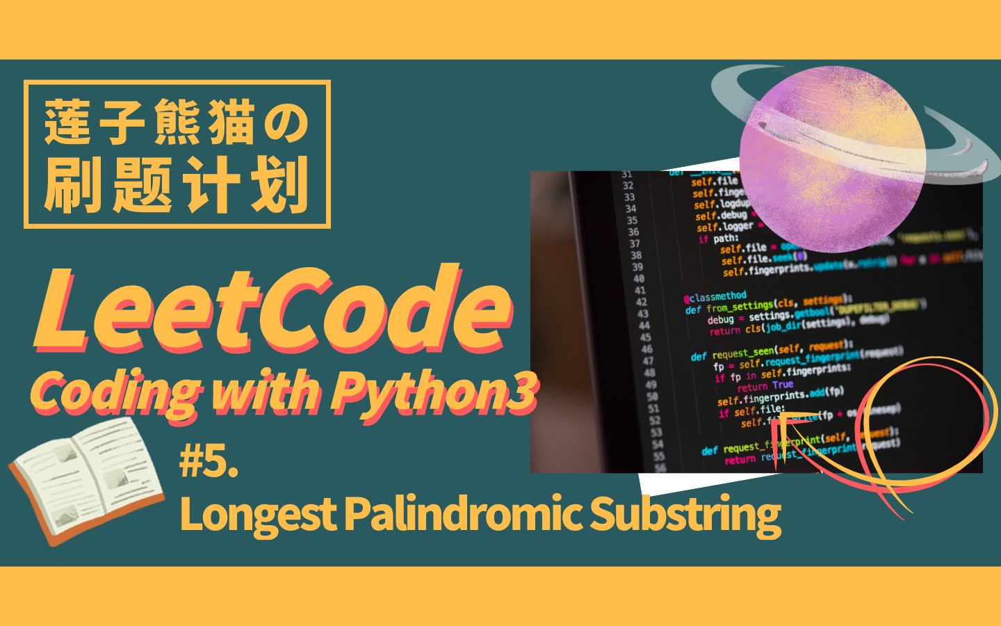 LeetCode #5. Longest Palindromic Substring【熊猫刷题】_哔哩哔哩_bilibili