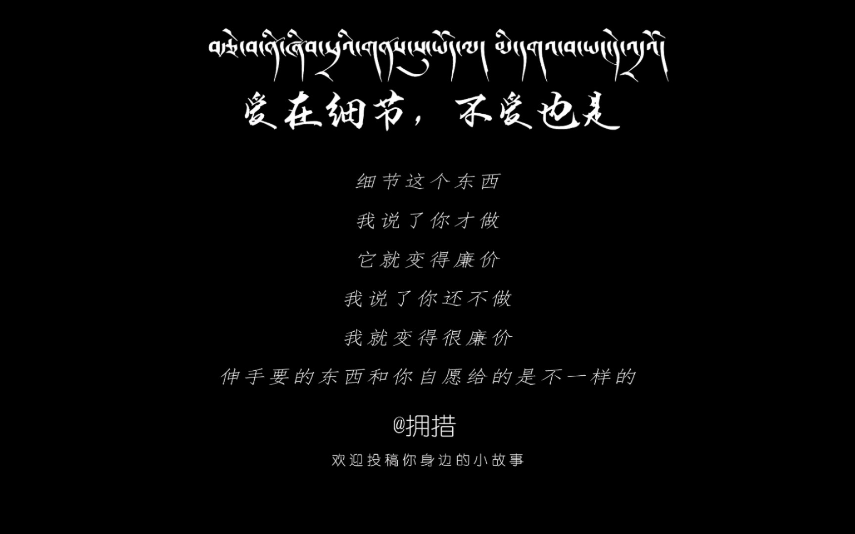 爱在细节,不爱也是