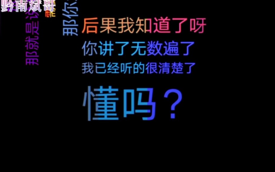 好分期逾期,催收说不还钱就承担这些严重后果,小伙用这招维权对方秒怂真霸气!哔哩哔哩bilibili