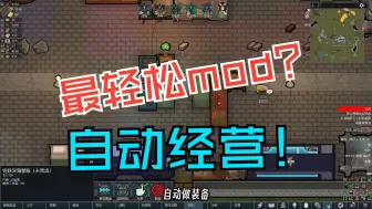 Tải video: mod推荐！环世界自动经营mod（整活儿）