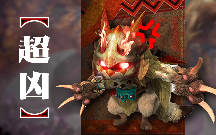 【怪物猎人gu/xx】为什么要选战斗喵?