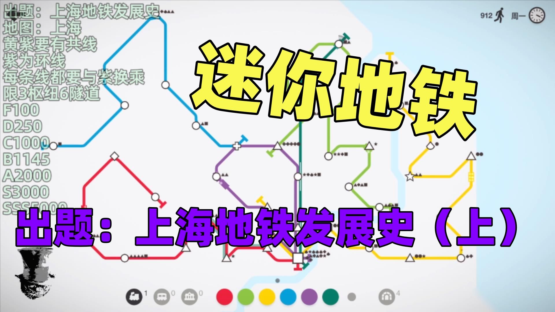 【猫歌】迷你地铁出题:上海地铁发展史(上)单机游戏热门视频