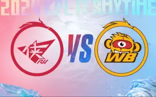 Download Video: 【2024KPL夏季赛】9月4日 济南RW侠 vs 北京WB