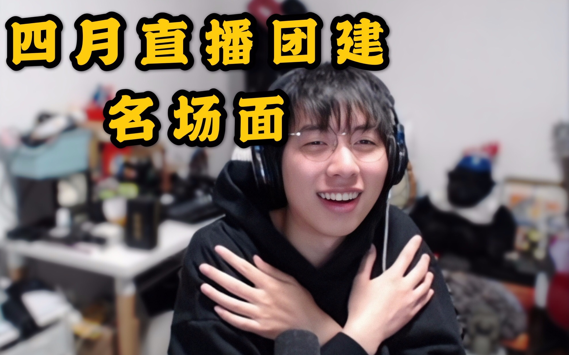 【all猩】来康康中国boy中心的直播名场面!