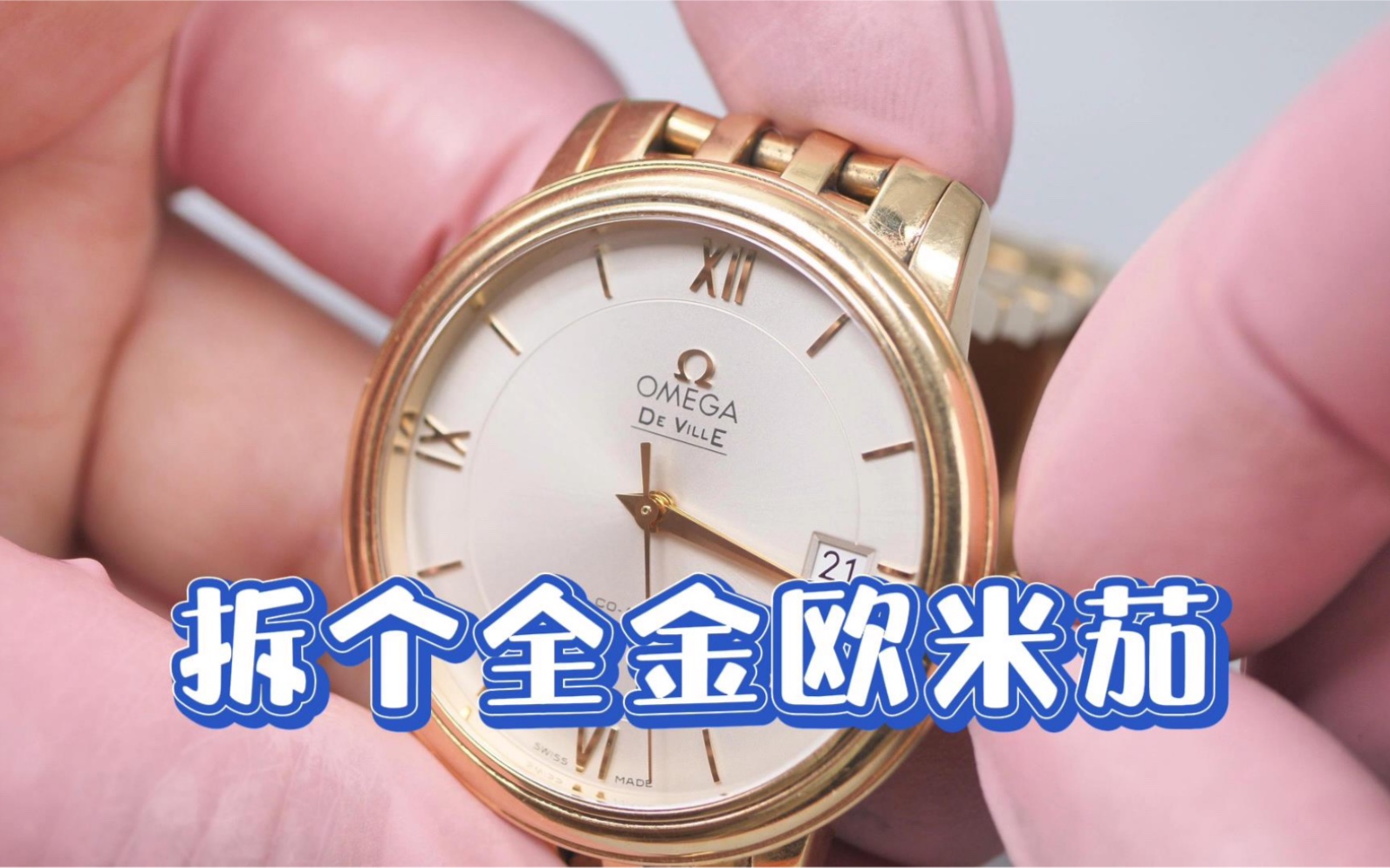 大金链子小金表,一天三顿小烧烤