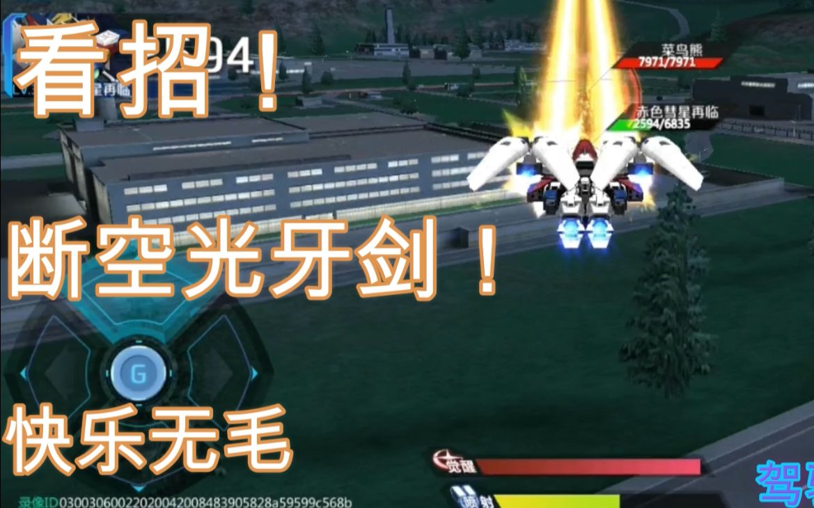 活动作品敢达争锋对决快乐飞翼零式竞技场上的断空光牙剑