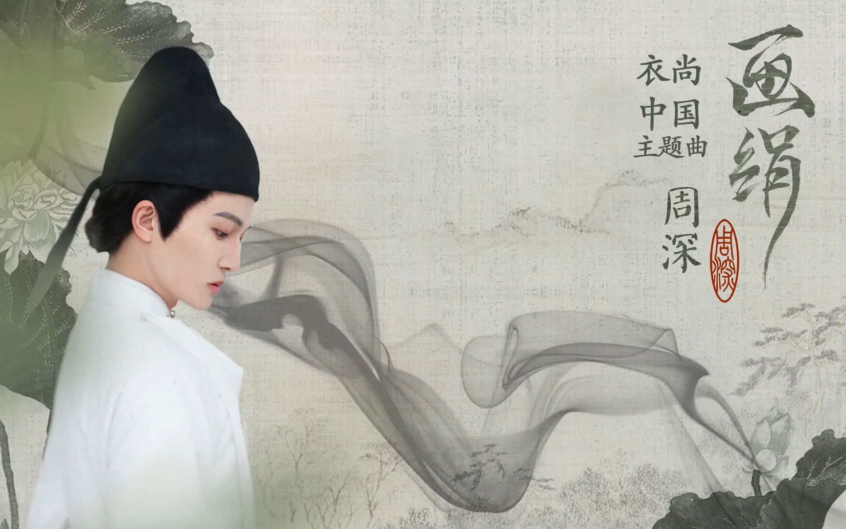 【周深·画绢】左声道live版,右声道录音版,深哥就是稳!