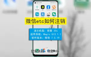 Descargar video: 微信etc如何注销？微信etc注销