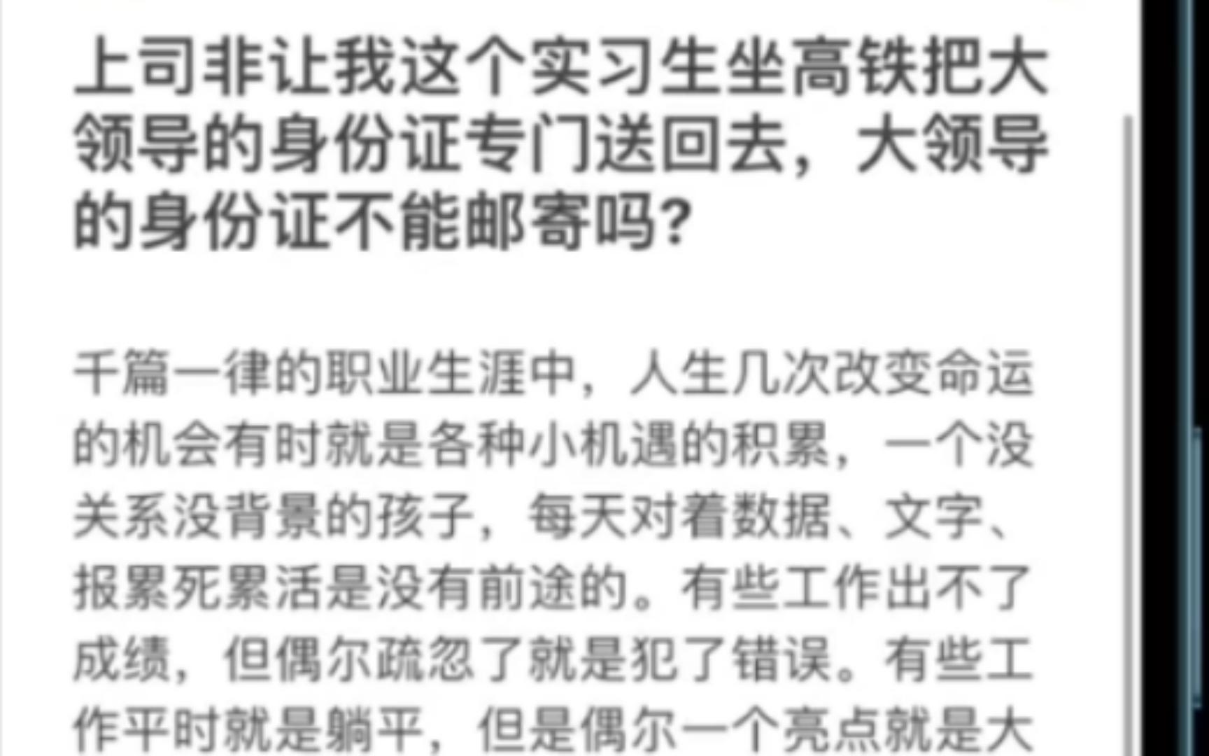 上司非让我这个实习生坐高铁把大领导的身份证专门送回去,大领导的身份证不能邮寄吗?哔哩哔哩bilibili