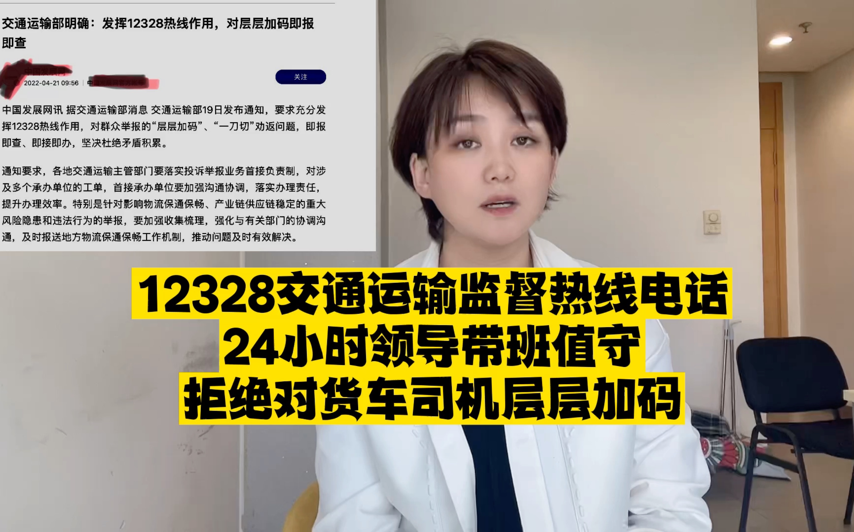 交通部领导24小时值守12328投诉电话,拒绝对货车司机层层加码哔哩哔哩bilibili