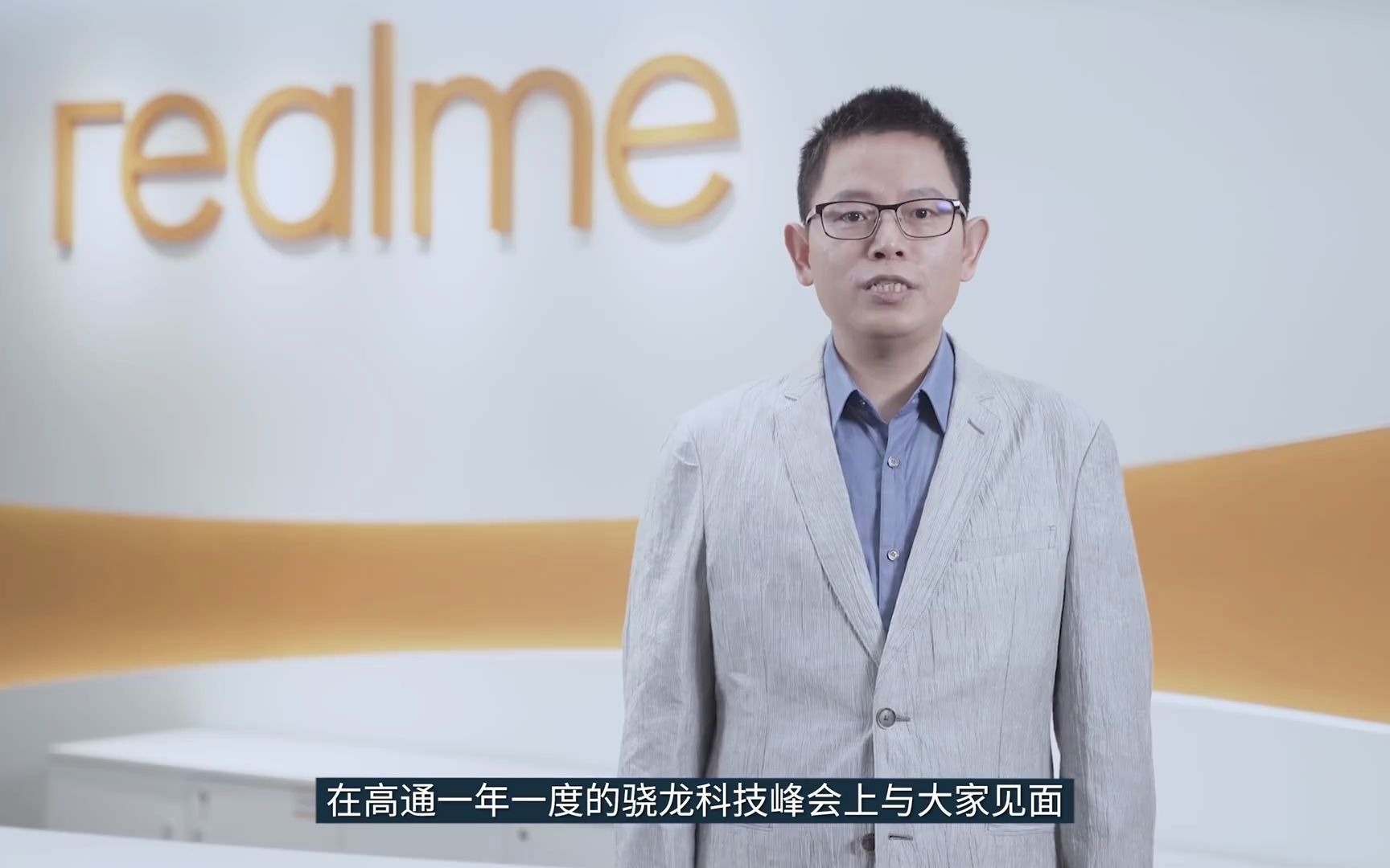 realmeCEO李炳忠:真我手机会在第一时间搭载高通骁龙888移动平台的旗舰5G产品~~哔哩哔哩bilibili