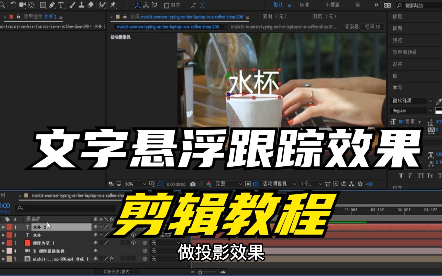 剪辑教程悬浮跟踪文字,mv和vlog中常用的效果哔哩哔哩bilibili