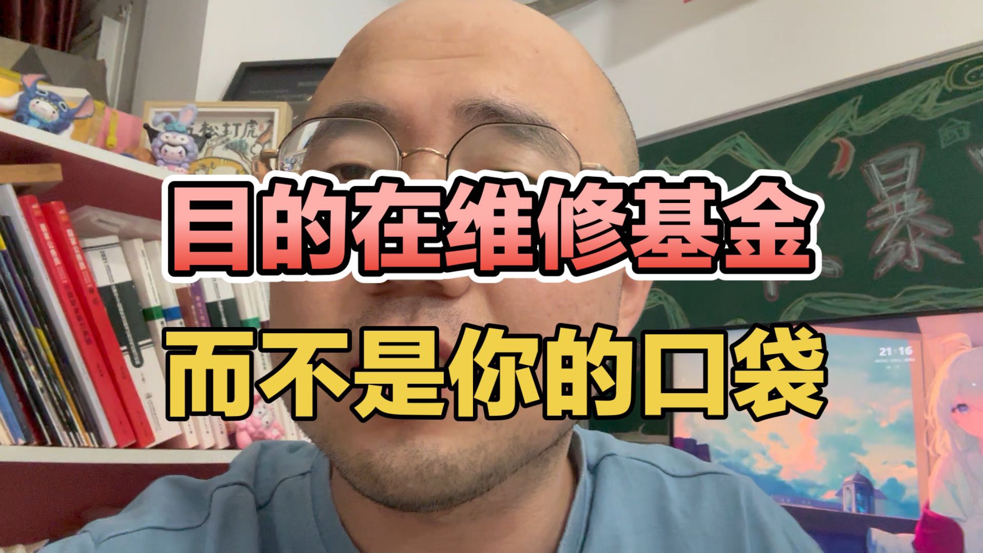 房屋养老金,盯上的是维修基金,而不是直接让你掏钱!哔哩哔哩bilibili