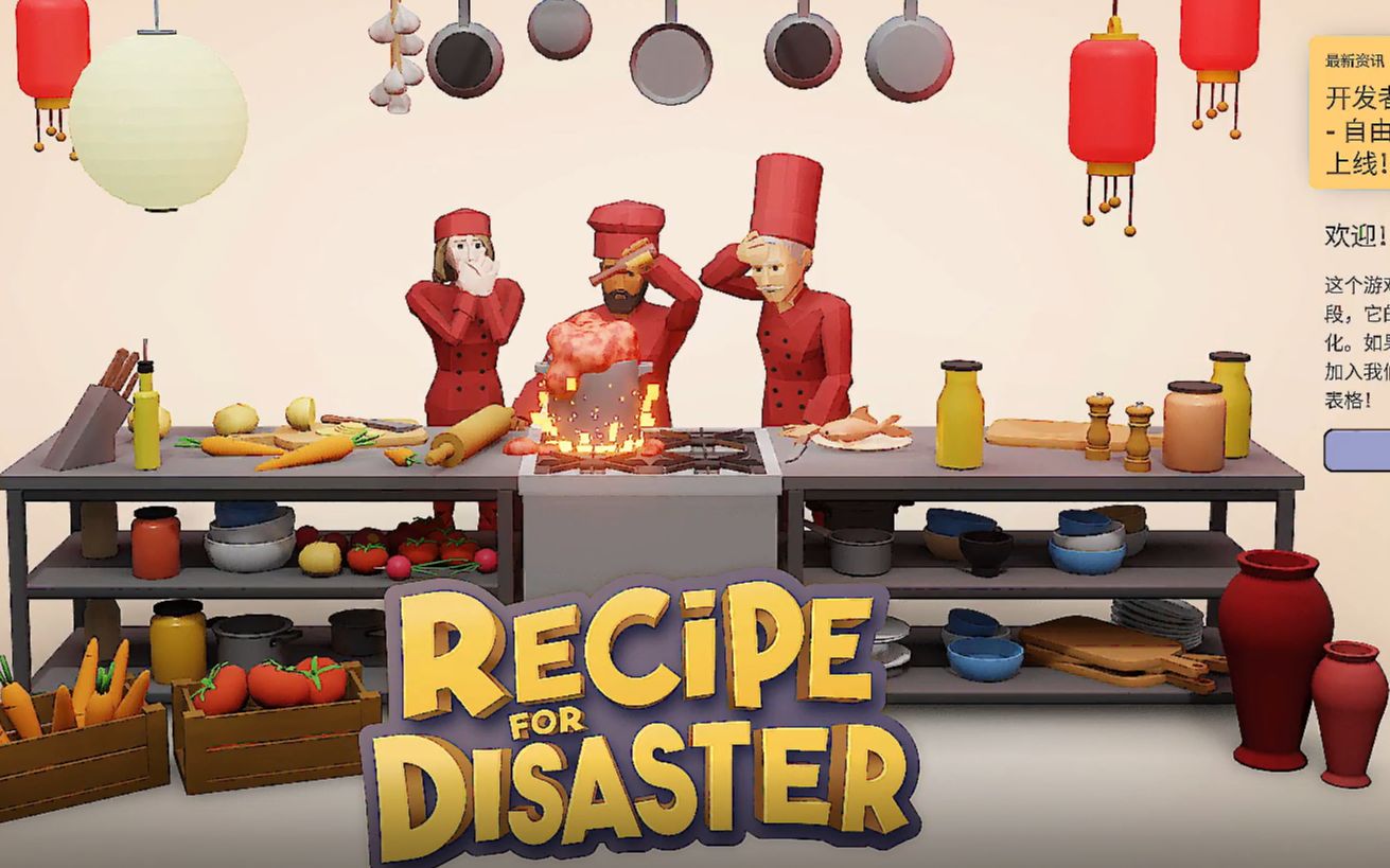 [图]《recipe for disaster（后患无穷》挑战关卡02家族企业